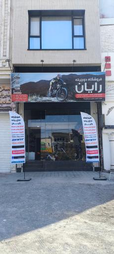 عکس فروشگاه دوچرخه رایان شعبه 2