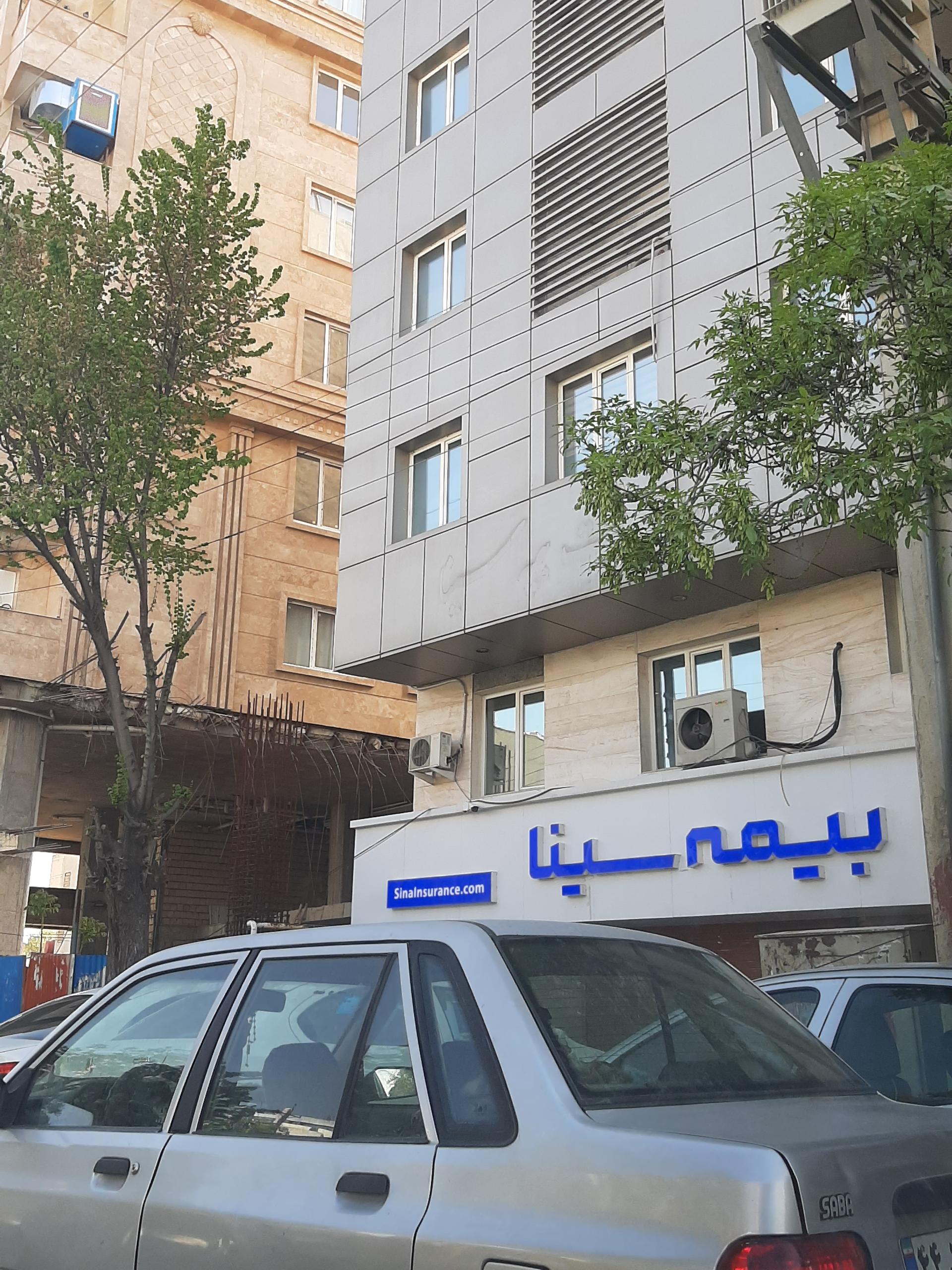 عکس بیمه سینا شعبه فرهنگیان فاز یک