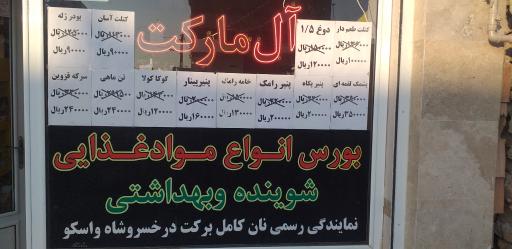 عکس آل مارکت