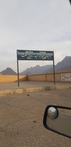 عکس مدرسه شهید رجابی