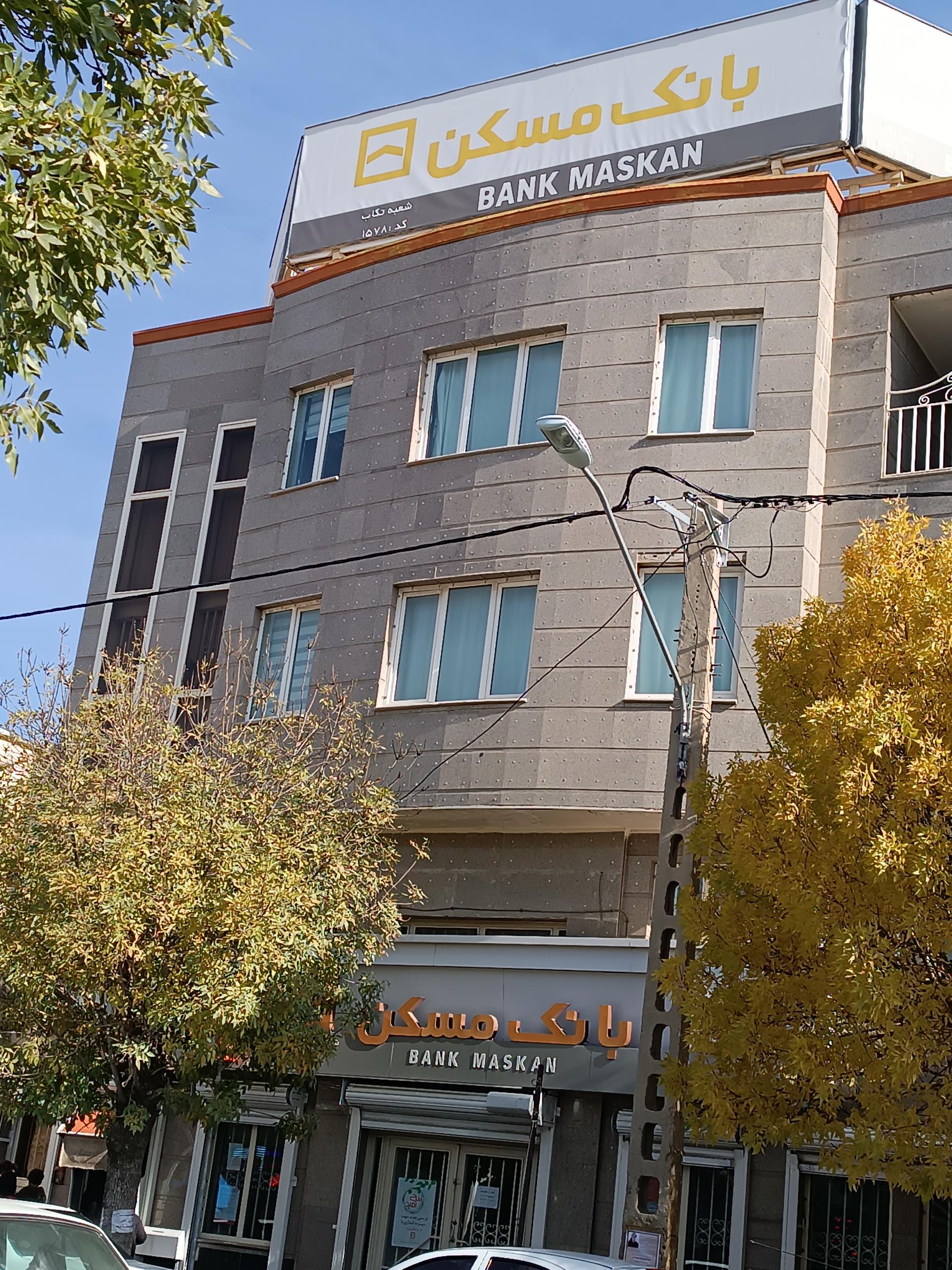 عکس بانک مسکن