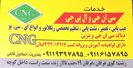 عکس خدمات CNG و LPG فاتحی