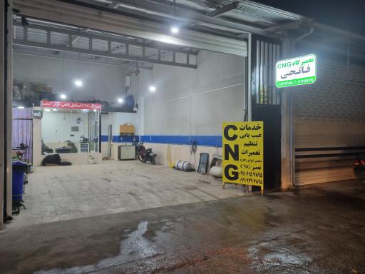 عکس خدمات CNG و LPG فاتحی