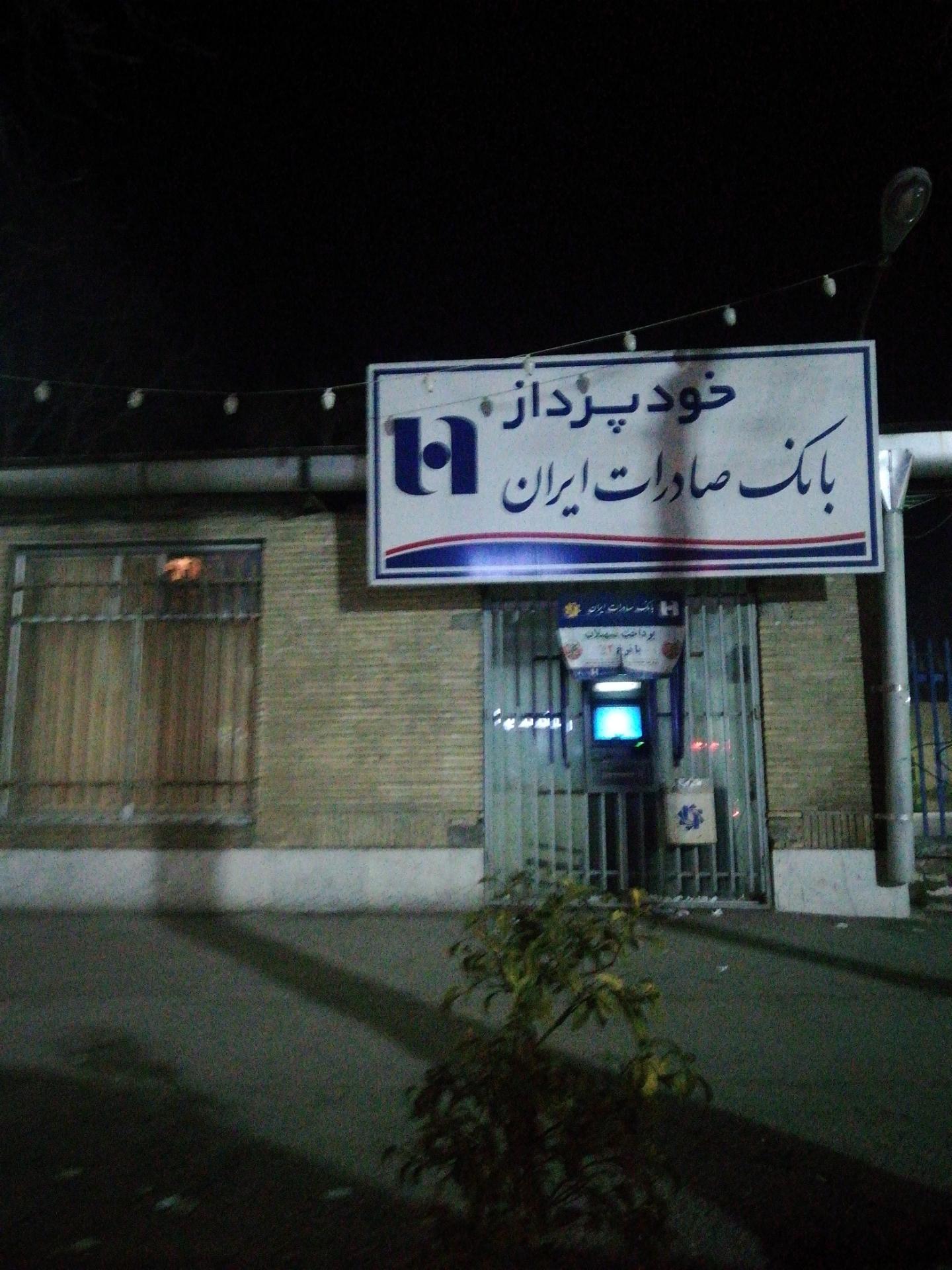 عکس خودپرداز بانک صادرات 