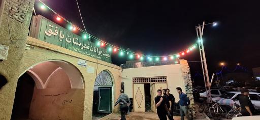 عکس حسینیه قاضیها