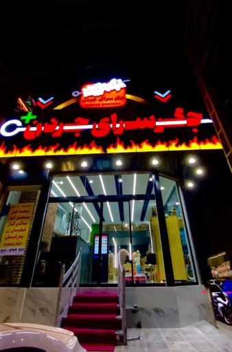 عکس کافه و جگر سرای جردن پلاس