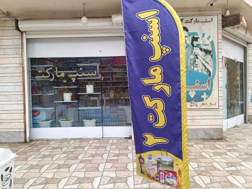 عکس اسنپ مارکت ۲