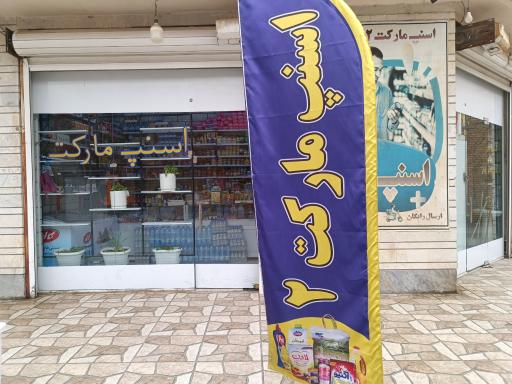 عکس اسنپ مارکت ۲