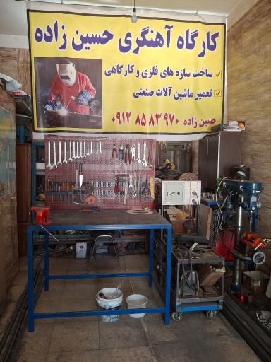 عکس کارگاه آهنگری حسین زاده