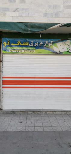 عکس لوازم برق سی تو