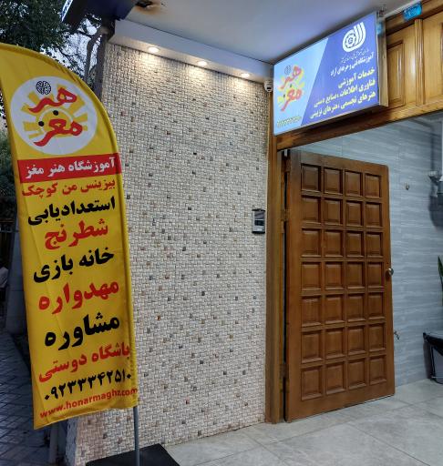 عکس آموزشگاه هنر مغز