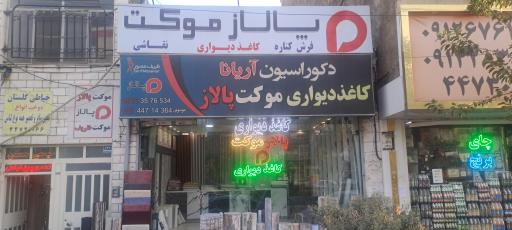 عکس دکوراسیون آریانا