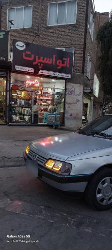 عکس اتو اسپرت امید