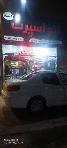 عکس اتو اسپرت امید