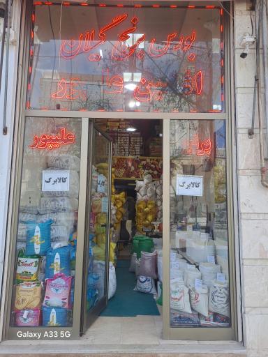 عکس برنج فروشی افشین علیپور