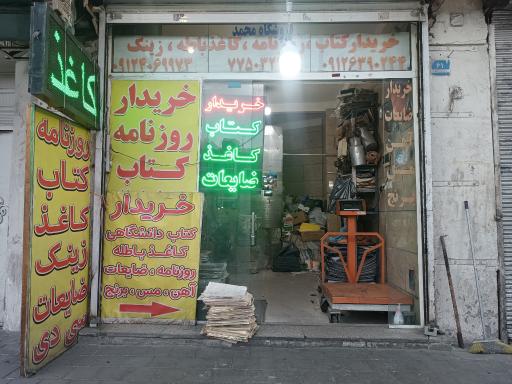 عکس فروشگاه محمد