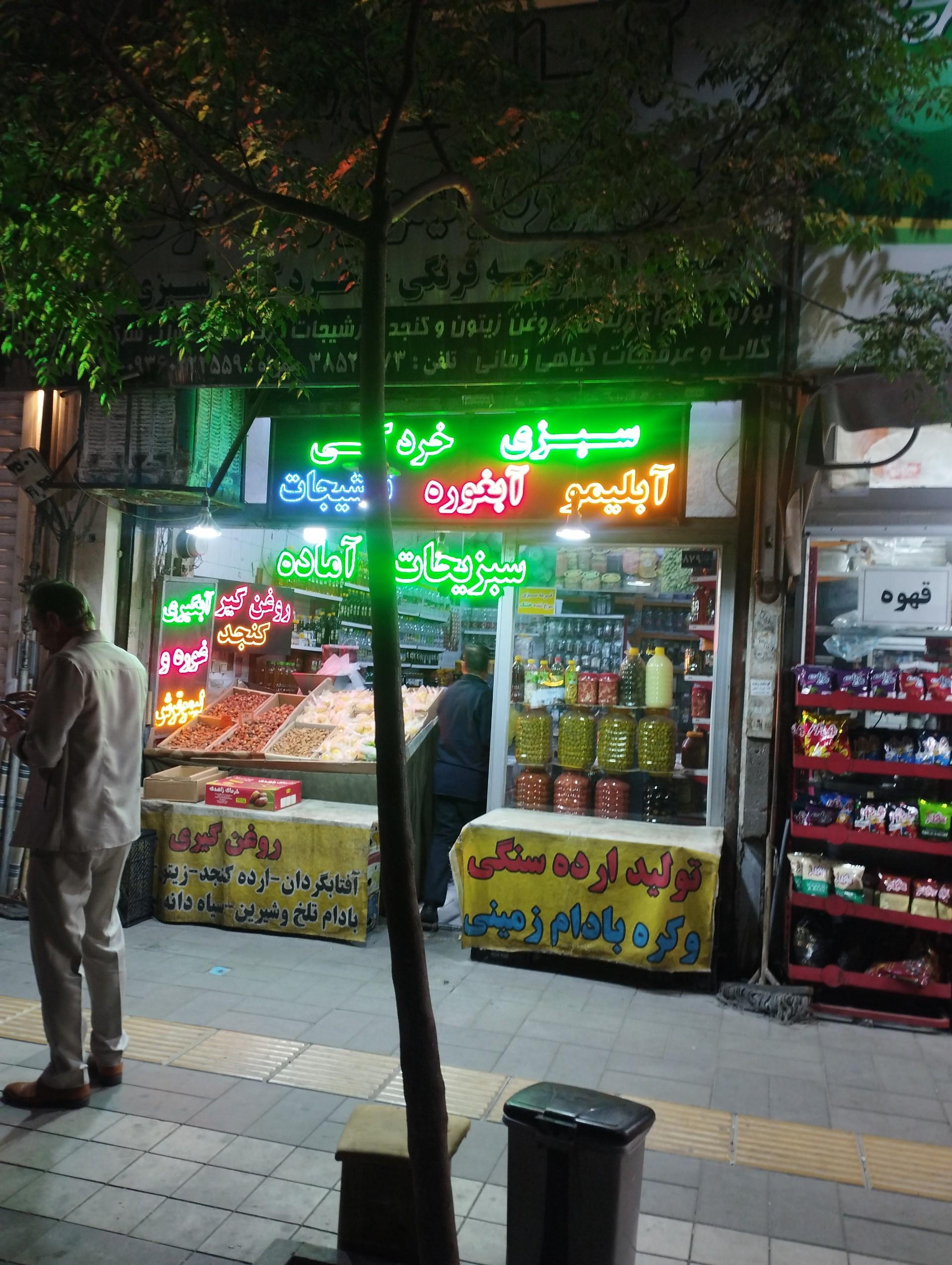 عکس آبلیمو خراسان