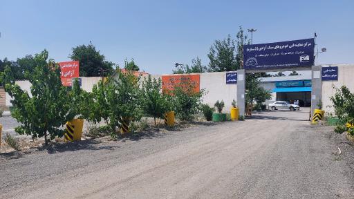 عکس مرکز معاینه فنی خودروهای سبک آزادی