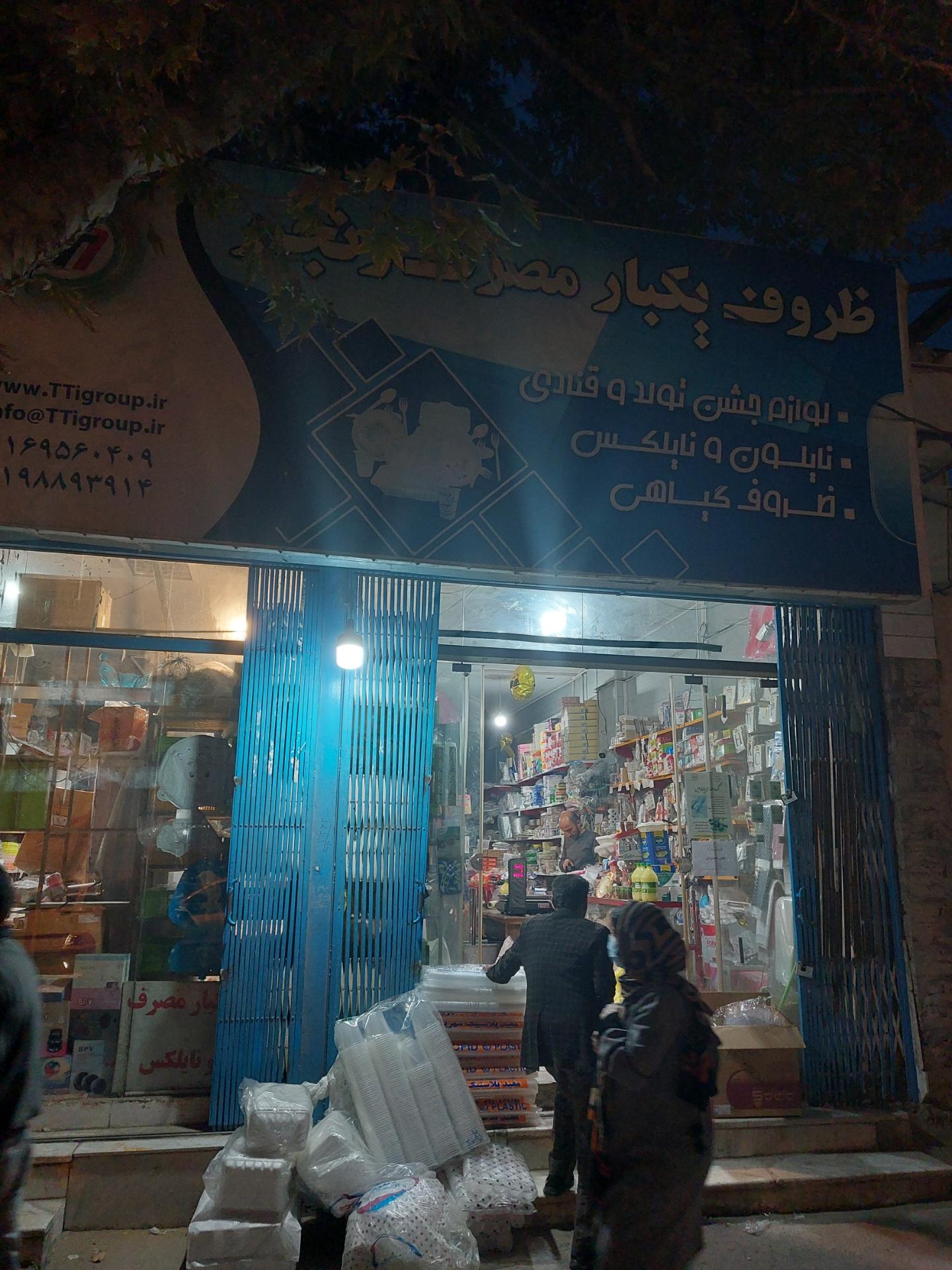 عکس فروشگاه یکبار مصرف رنجبر