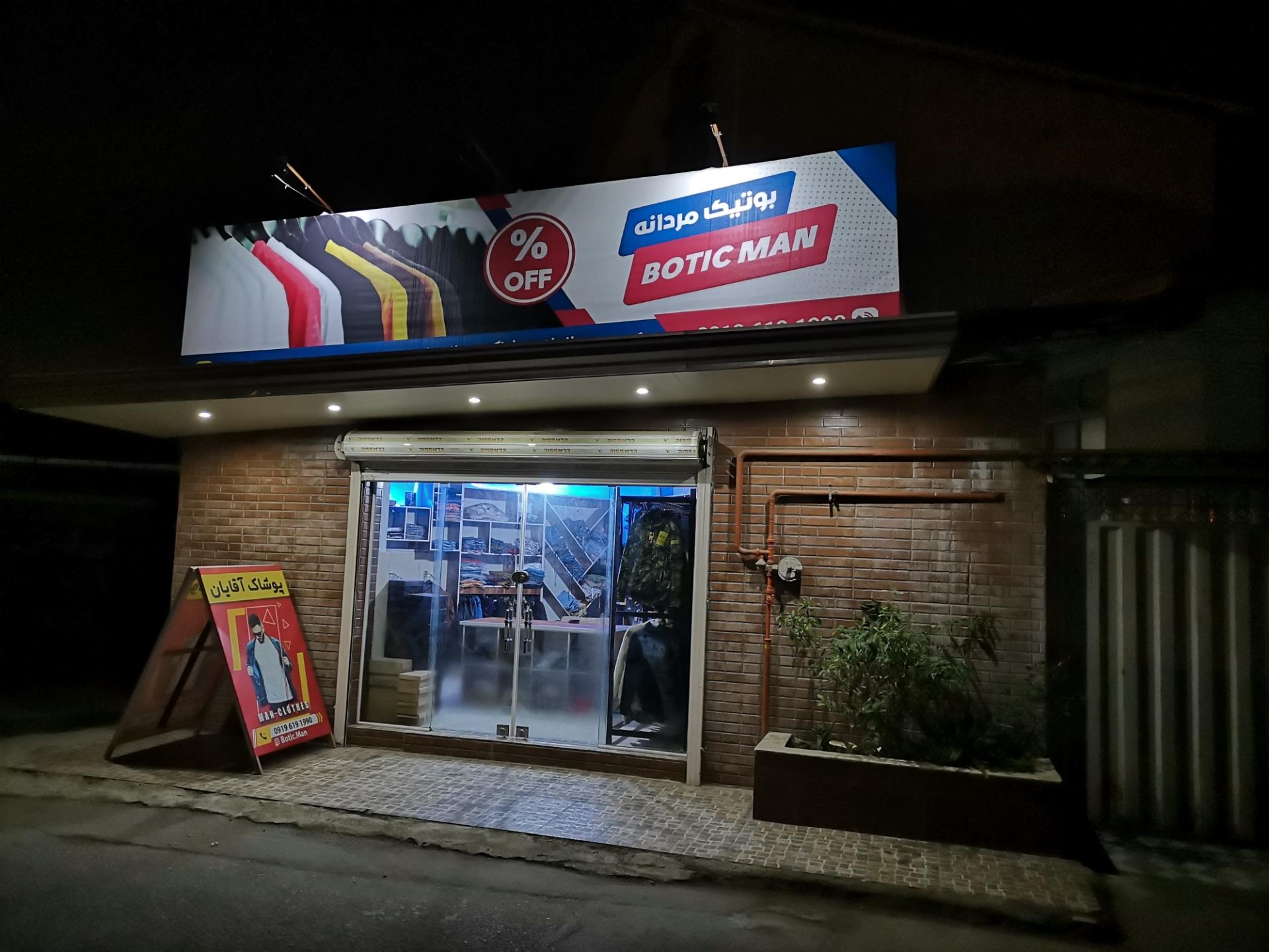 عکس بوتیک من