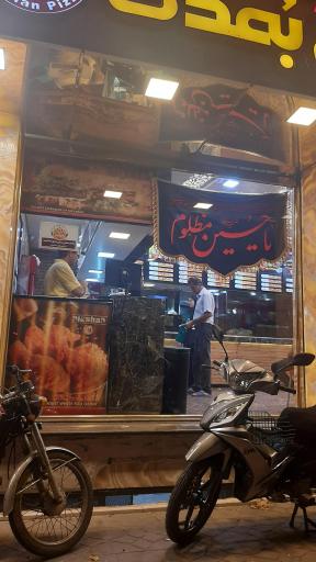 عکس پیتزا نیک شان