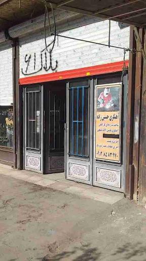 عکس کارگاه آهنگری حسین زاده