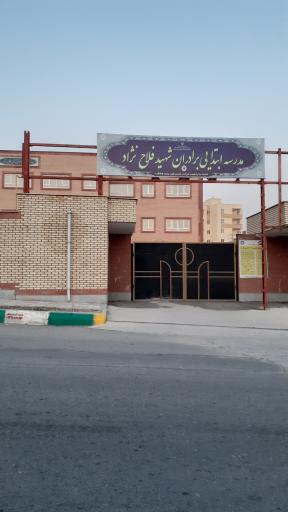 عکس مدرسه ابتدایی شهید فلاح نژاد