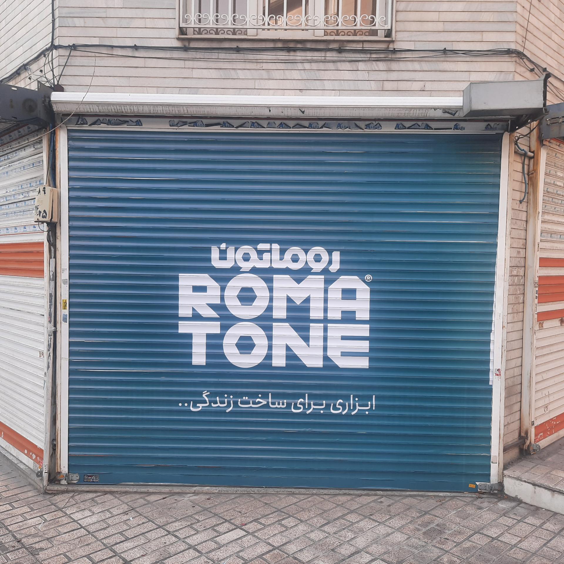 عکس کالای ساختمانی برادران یزدی