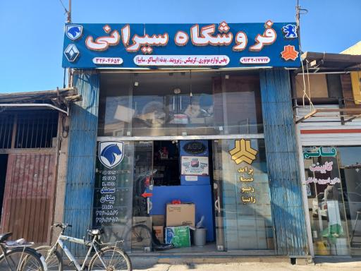 عکس فروشگاه یدکی سیرانی