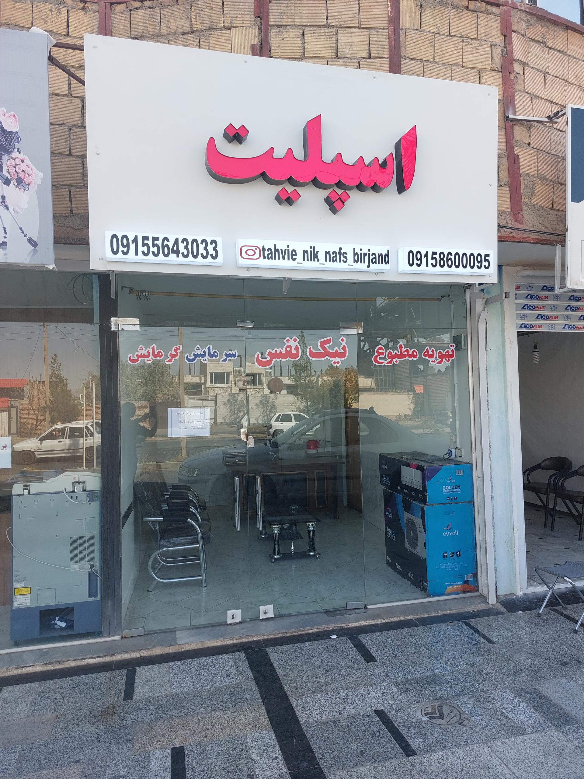 عکس تهویه مطبوع نیک نفس بیرجند