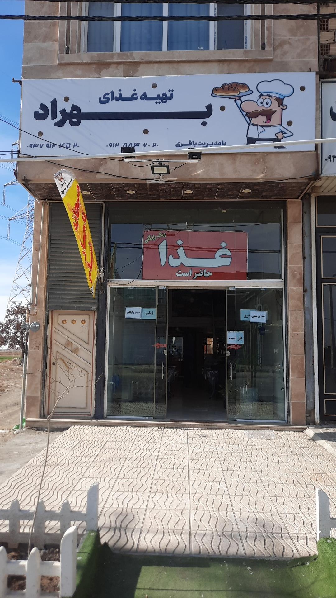 عکس رستوران بهراد