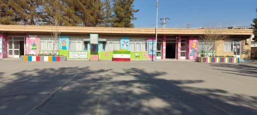 عکس دبستان شهید صباغ