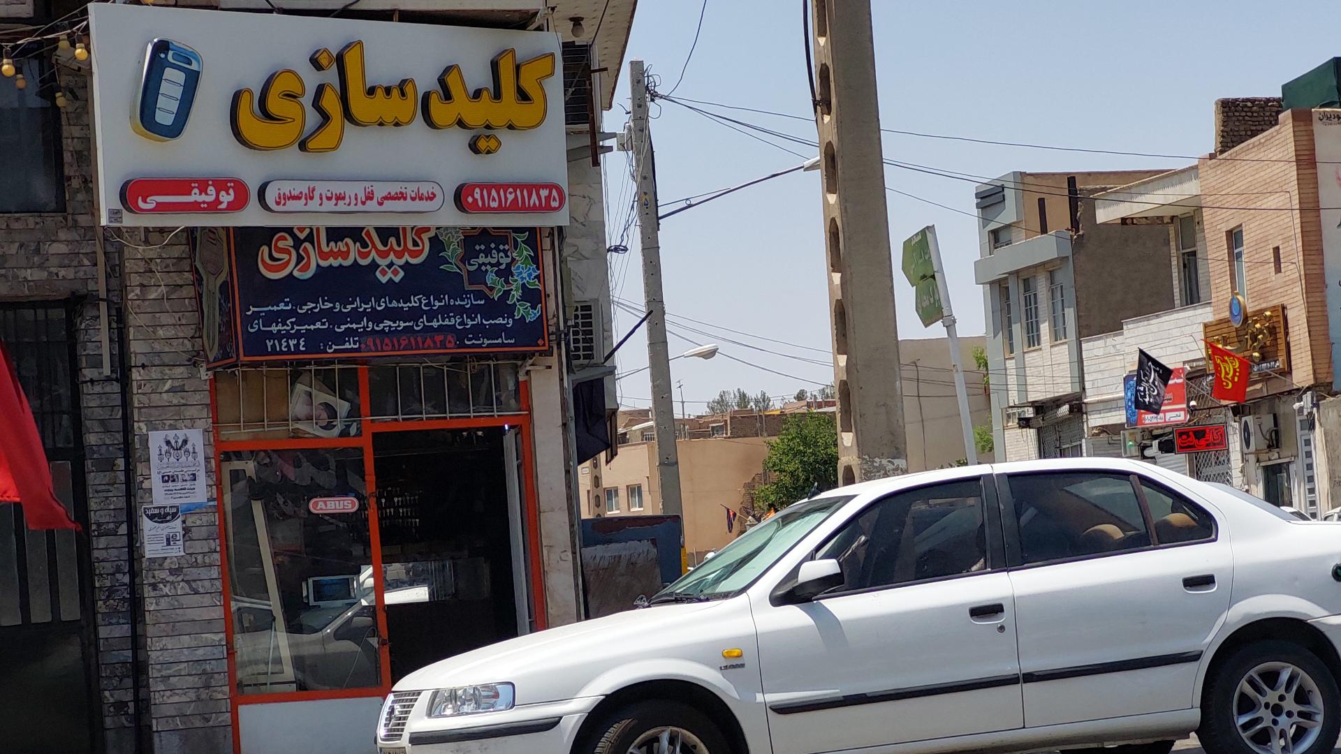 عکس کلید سازی توفیقی