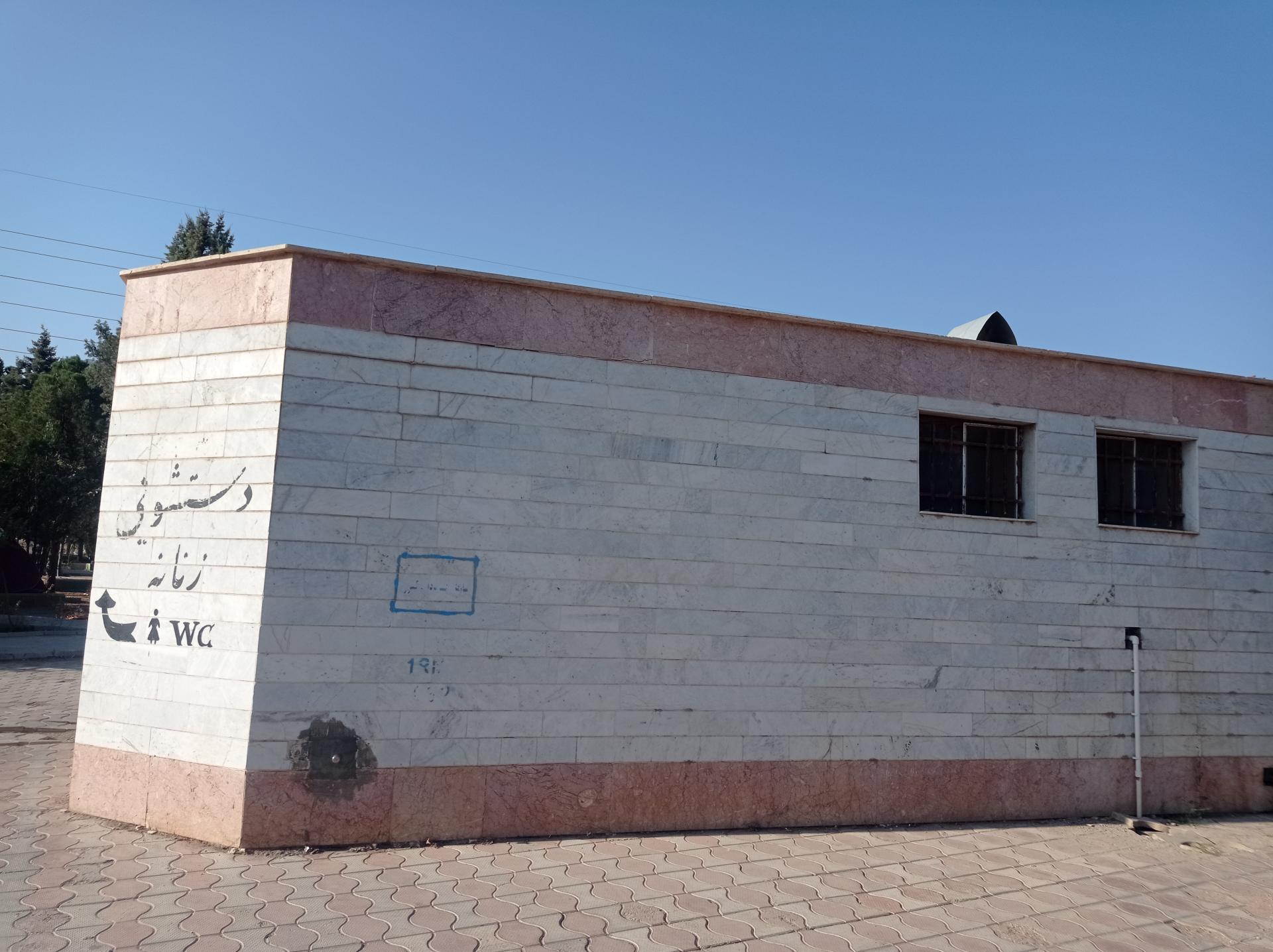 عکس سرویس بهداشتی مسجد