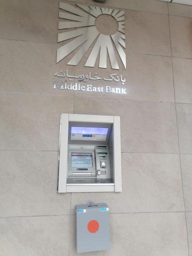 عکس خودپرداز بانک خاورمیانه 