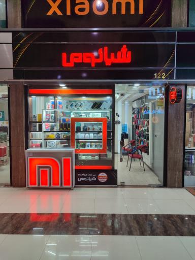 عکس نمایندگی شیائومی شیراز