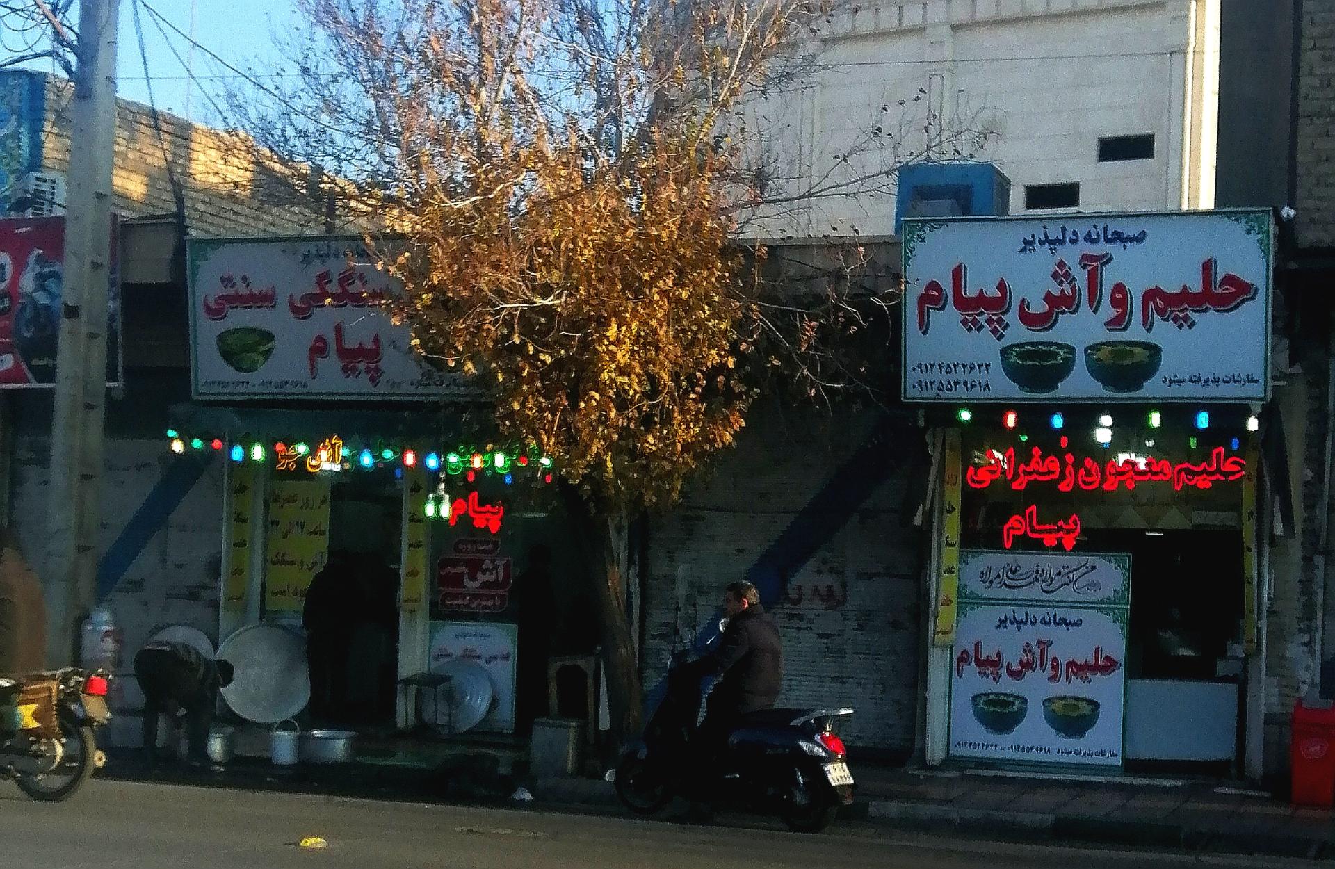 عکس حلیم و سنگکی سنتی و آش پیام