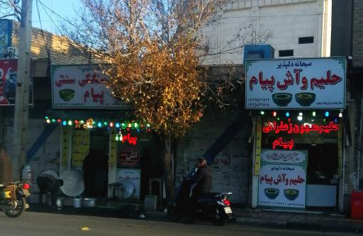 عکس حلیم و سنگکی سنتی و آش پیام