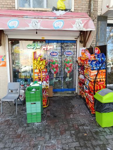 سوپر مارکت کاج