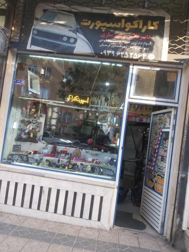 عکس کاراکو اسپورت