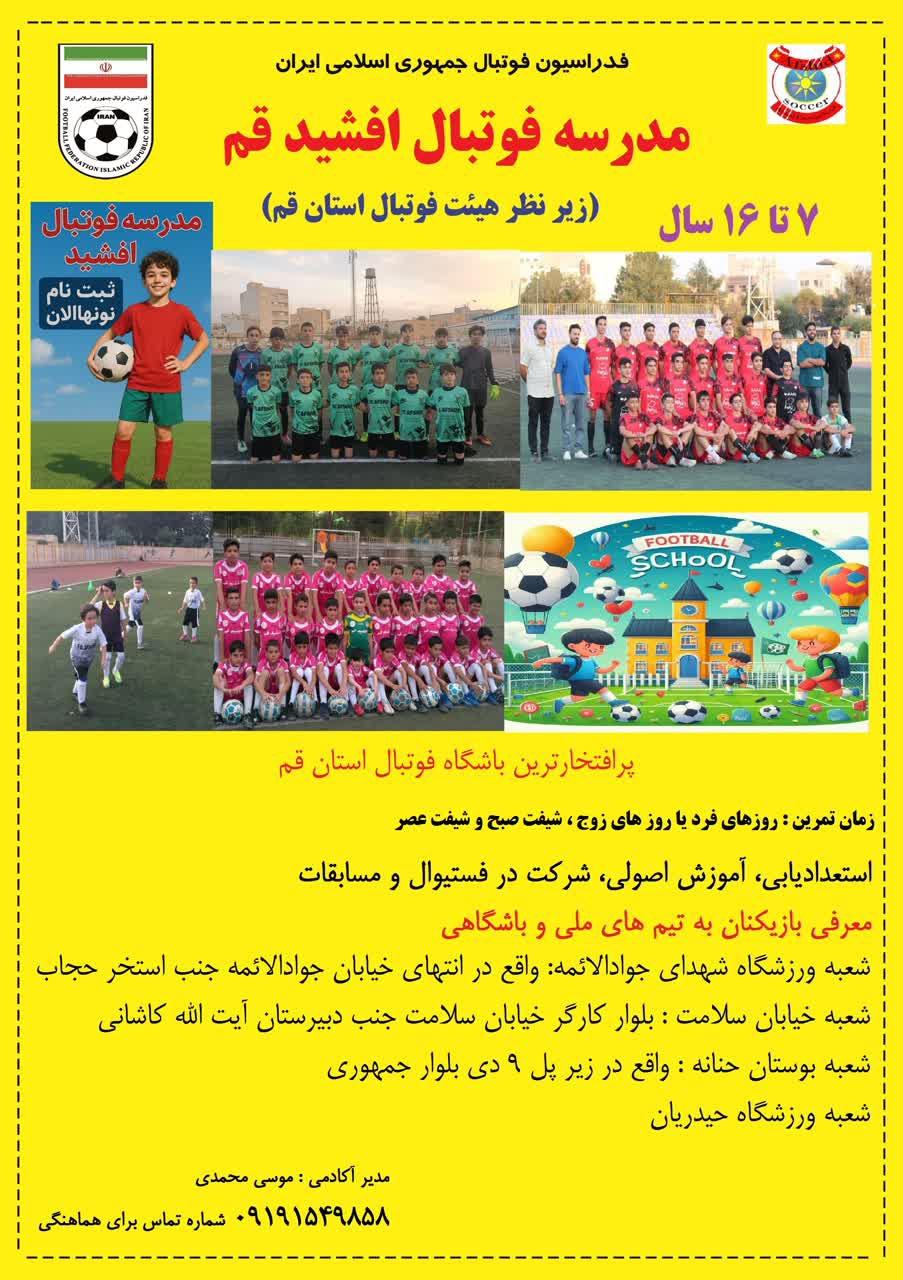 عکس مدرسه فوتبال افشید 