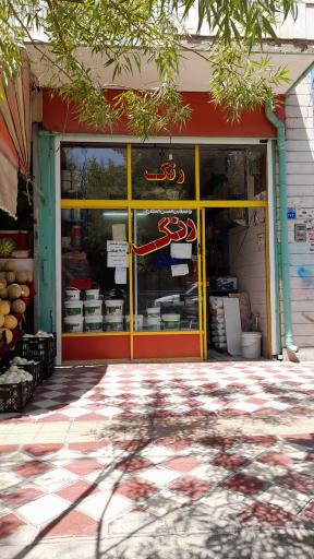 عکس فروشگاه رنگ سرور