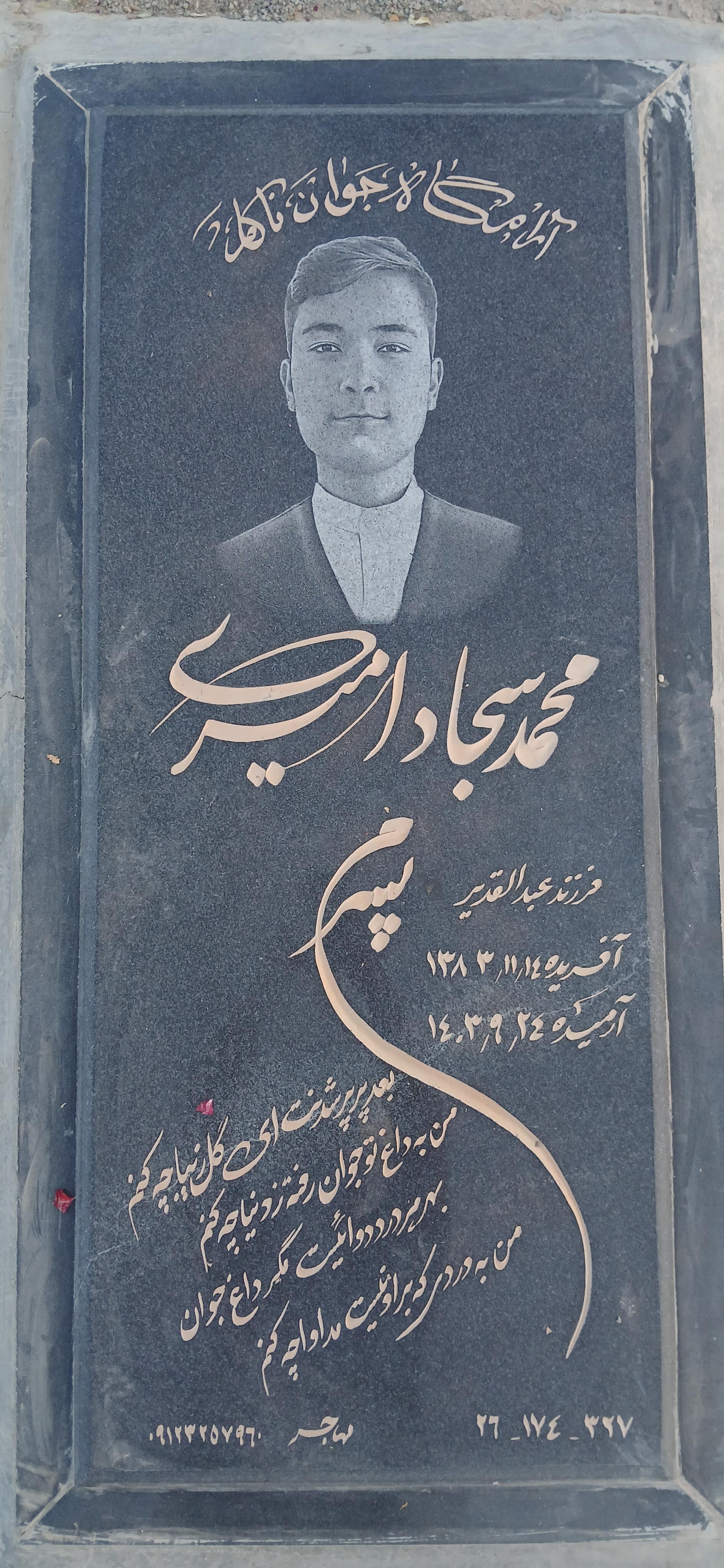 عکس مزار محمد سجاد امیری