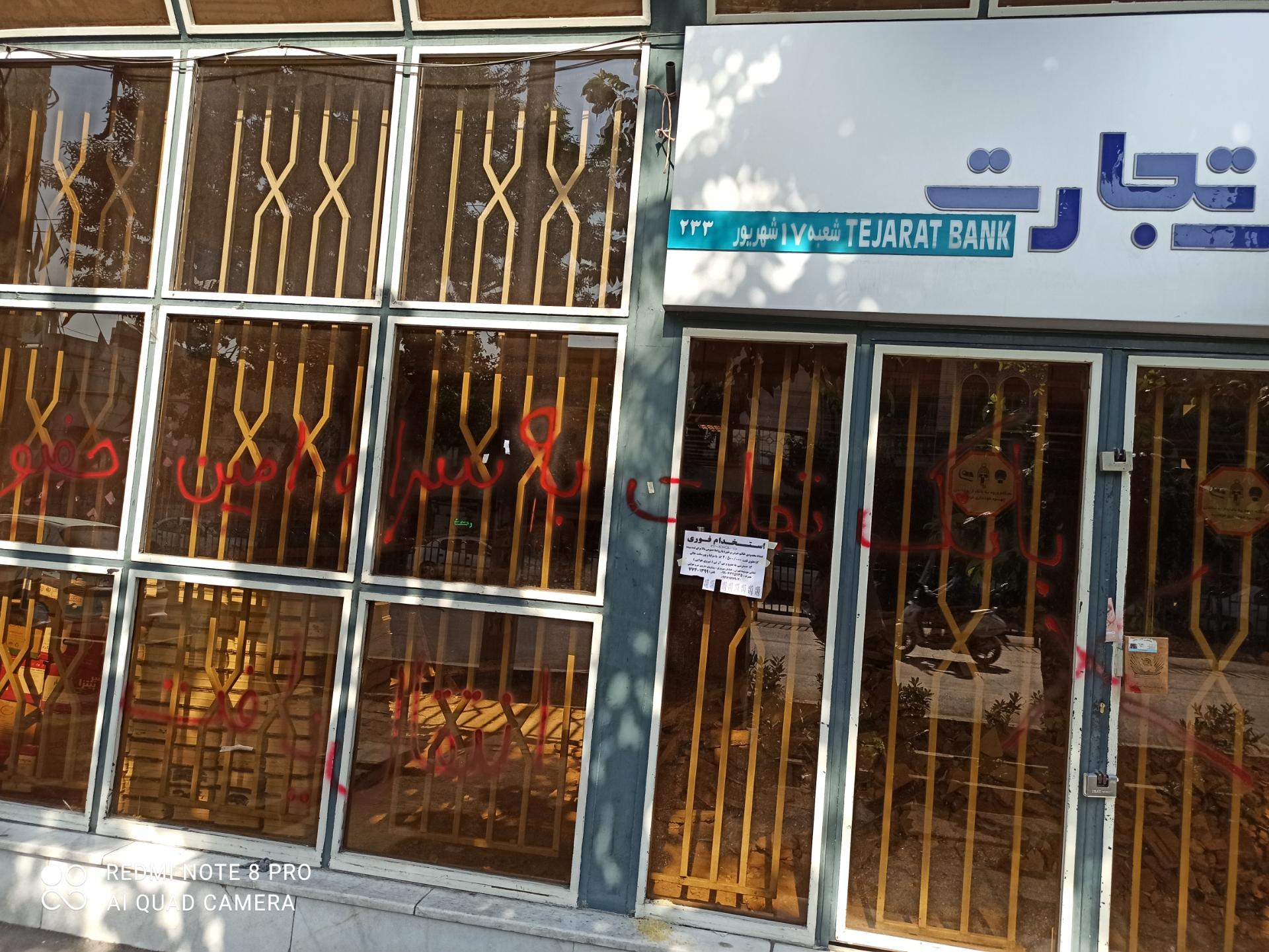 عکس بانک تجارت شعبه آبشار