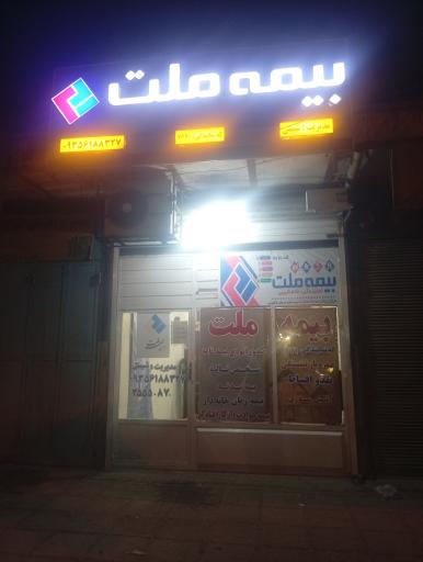 عکس نمایندگی بیمه ملت شبیبی