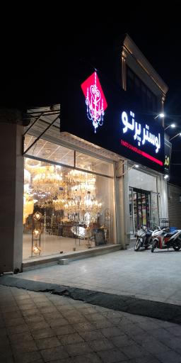 عکس لوستر پرتو