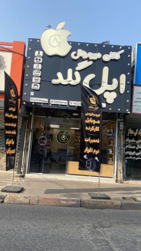 کالای دیجیتال اپل گلد