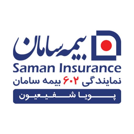 بیمه سامان نمایندگی (۶۰۲) پویا شفیعیون 