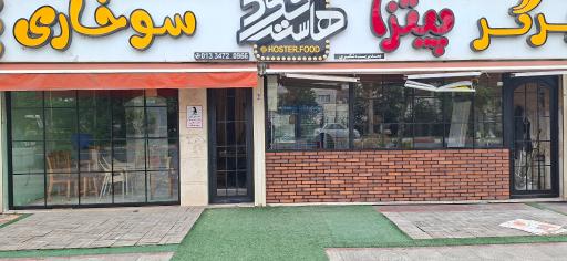عکس هاستر فود