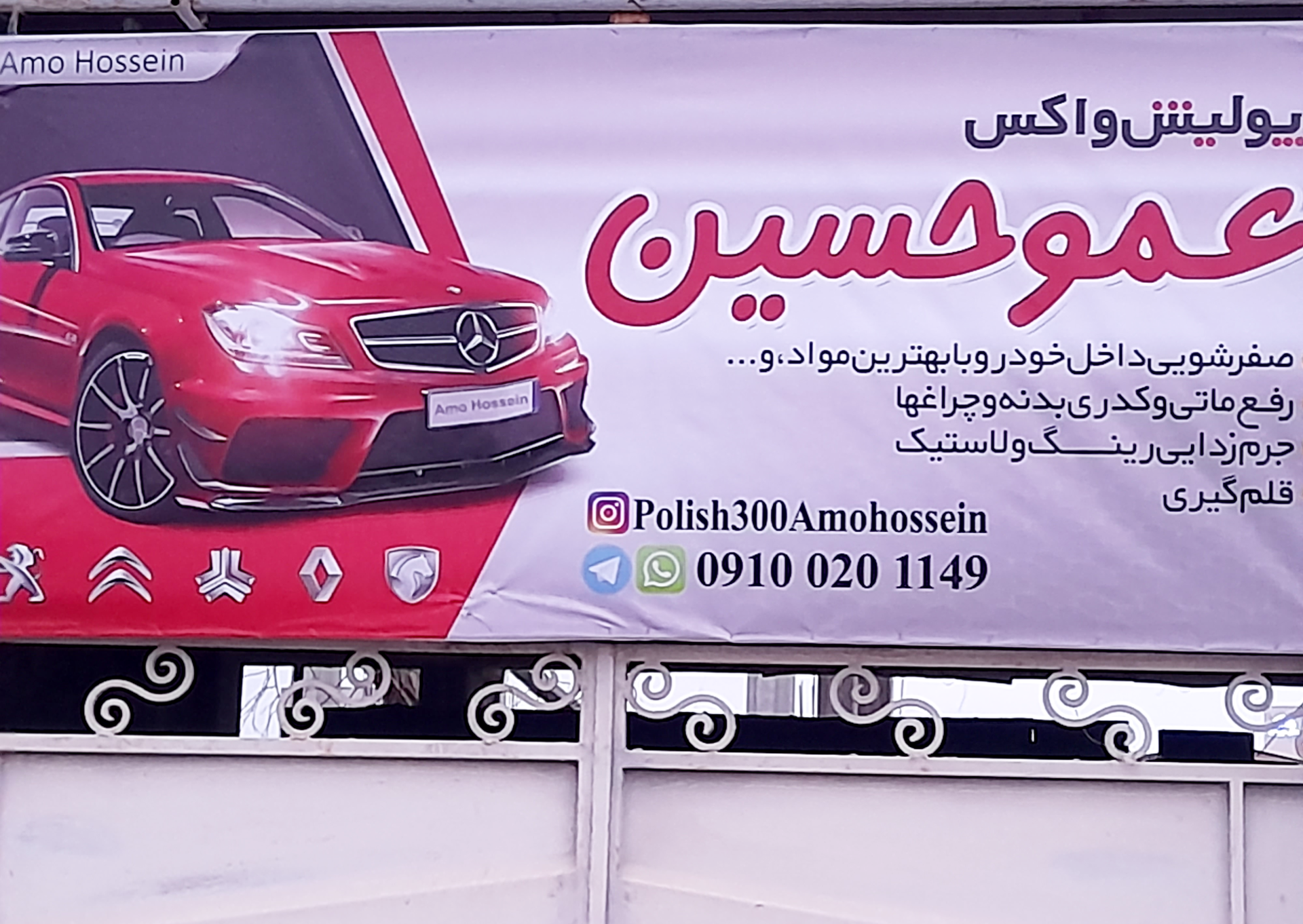 عکس پولیش واکس عمو حسین